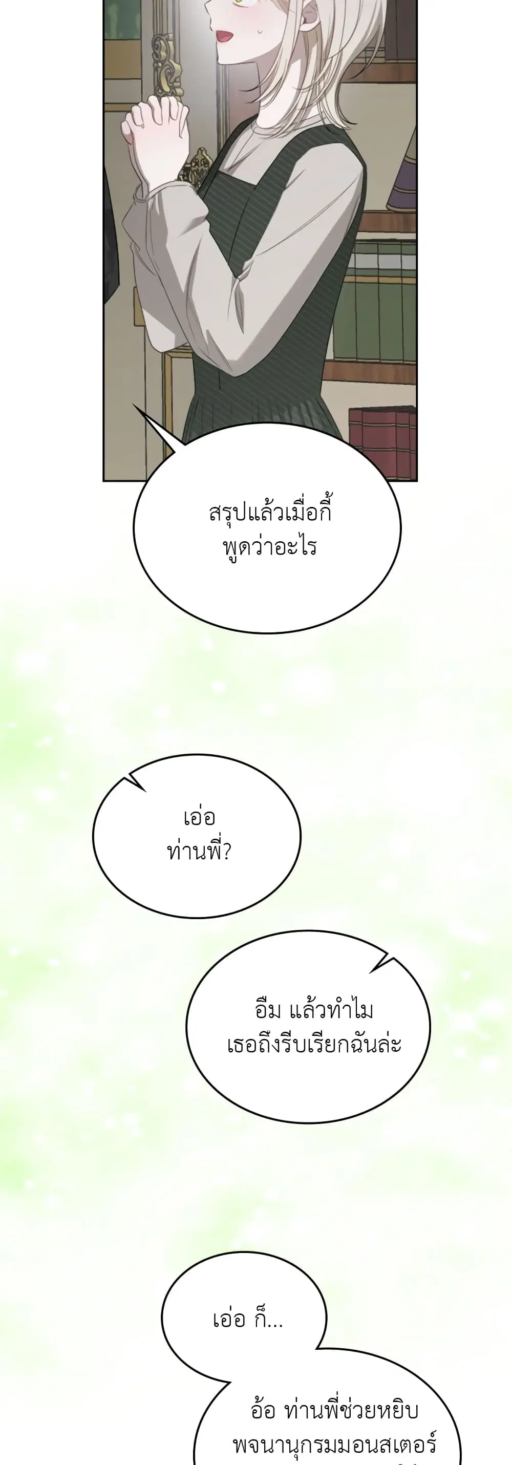 The Male Lead Monster Lives Under My Bed ตอนที่ 5 หน้า 3
