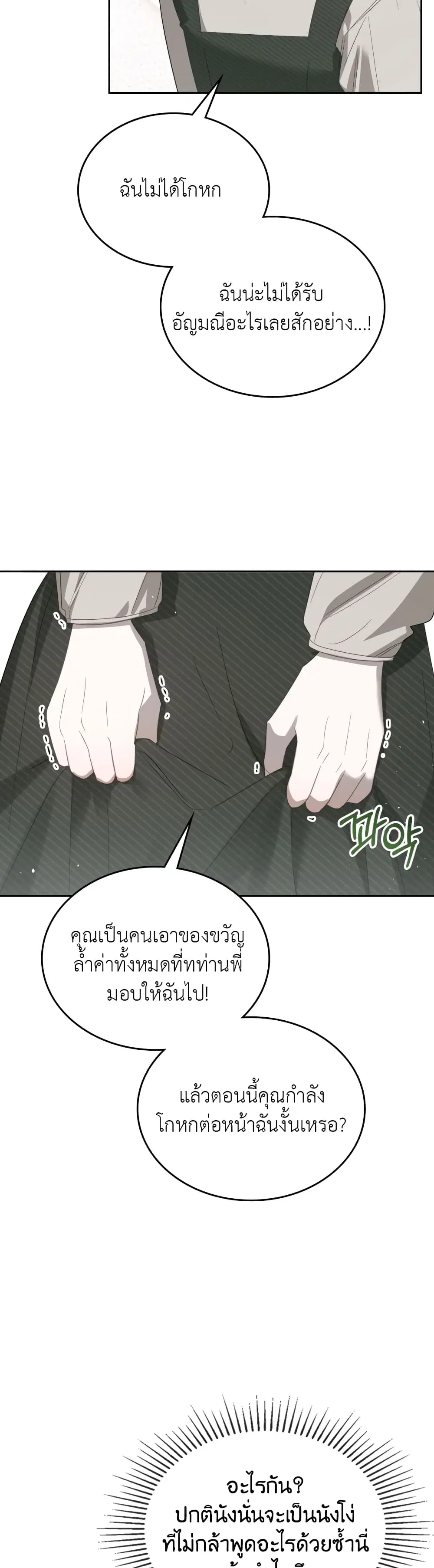 The Male Lead Monster Lives Under My Bed ตอนที่ 6 หน้า 3