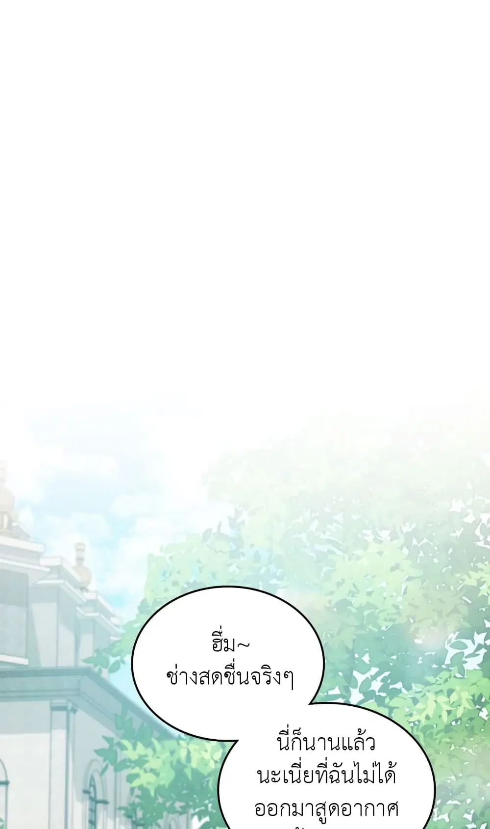 The Male Lead Monster Lives Under My Bed ตอนที่ 8 หน้า 2