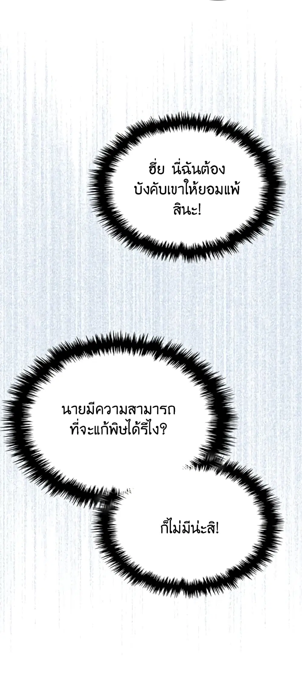 The Male Lead Monster Lives Under My Bed ตอนที่ 9 หน้า 3