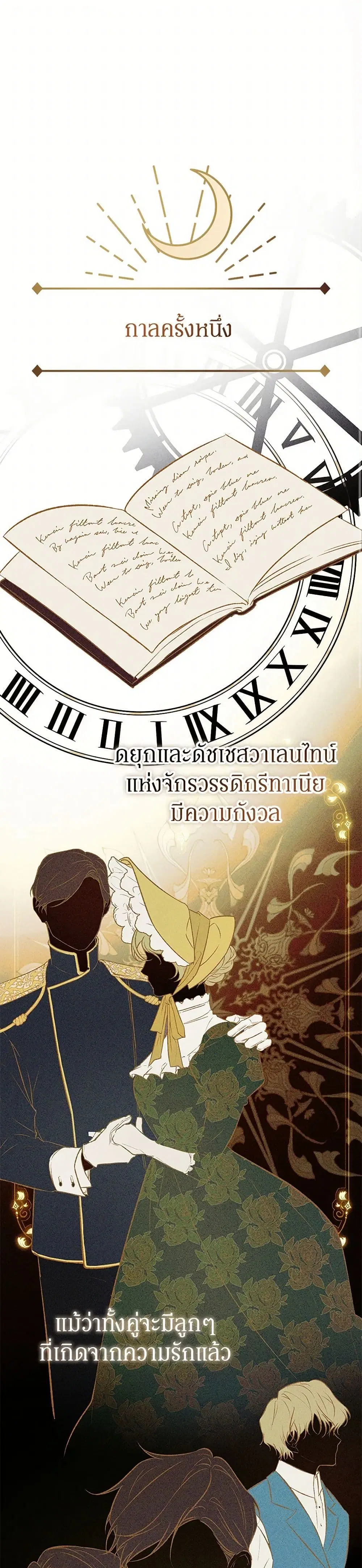 The Male Lead Proposed to Me ตอนที่ 1 หน้า 2