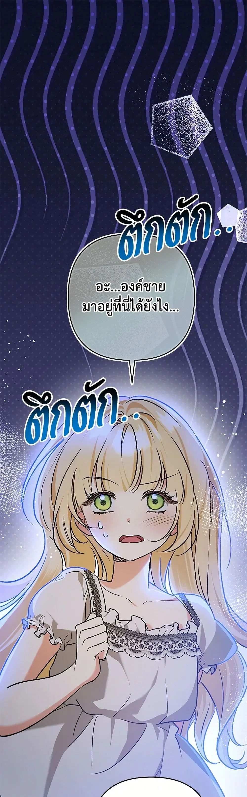The Male Lead Proposed to Me ตอนที่ 11 หน้า 2
