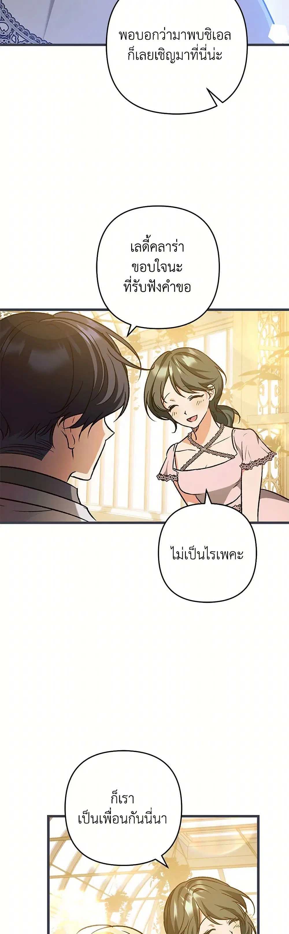 The Male Lead Proposed to Me ตอนที่ 11 หน้า 3