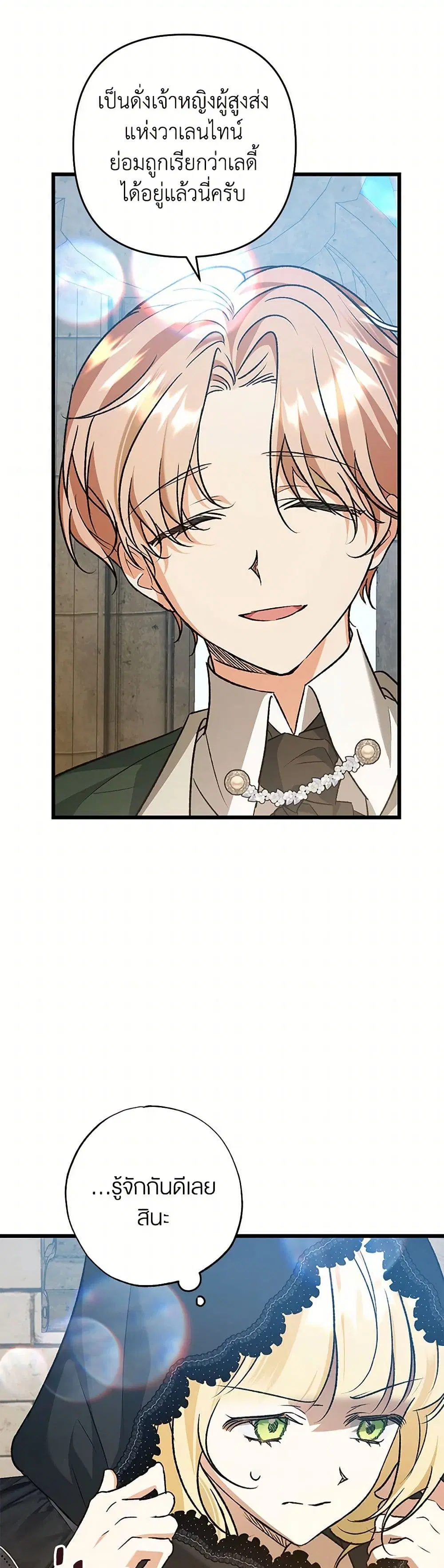 The Male Lead Proposed to Me ตอนที่ 13 หน้า 3