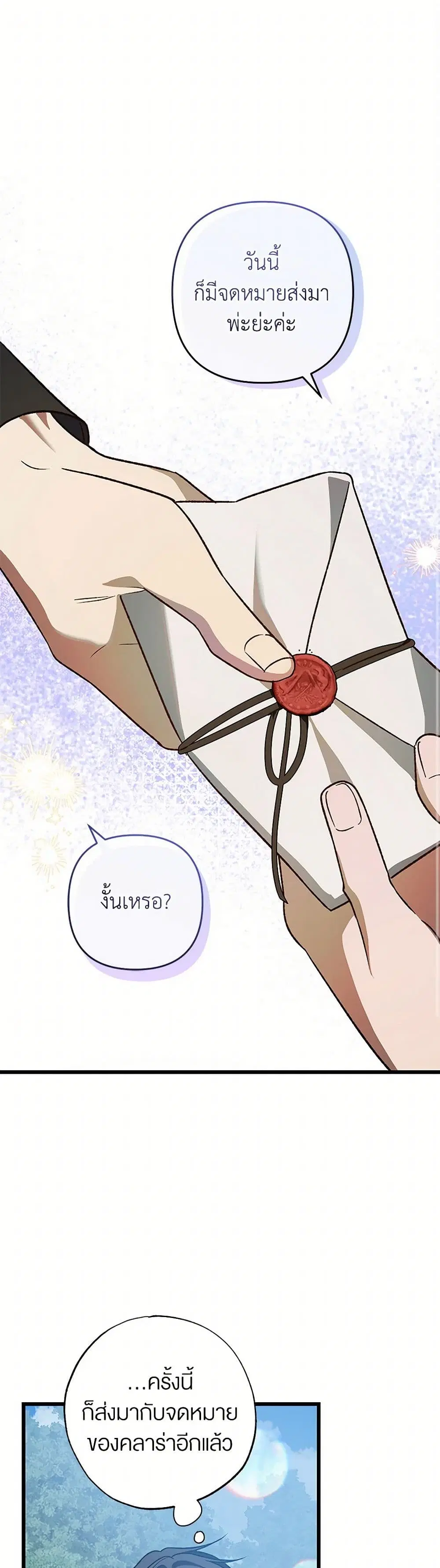 The Male Lead Proposed to Me ตอนที่ 14 หน้า 2