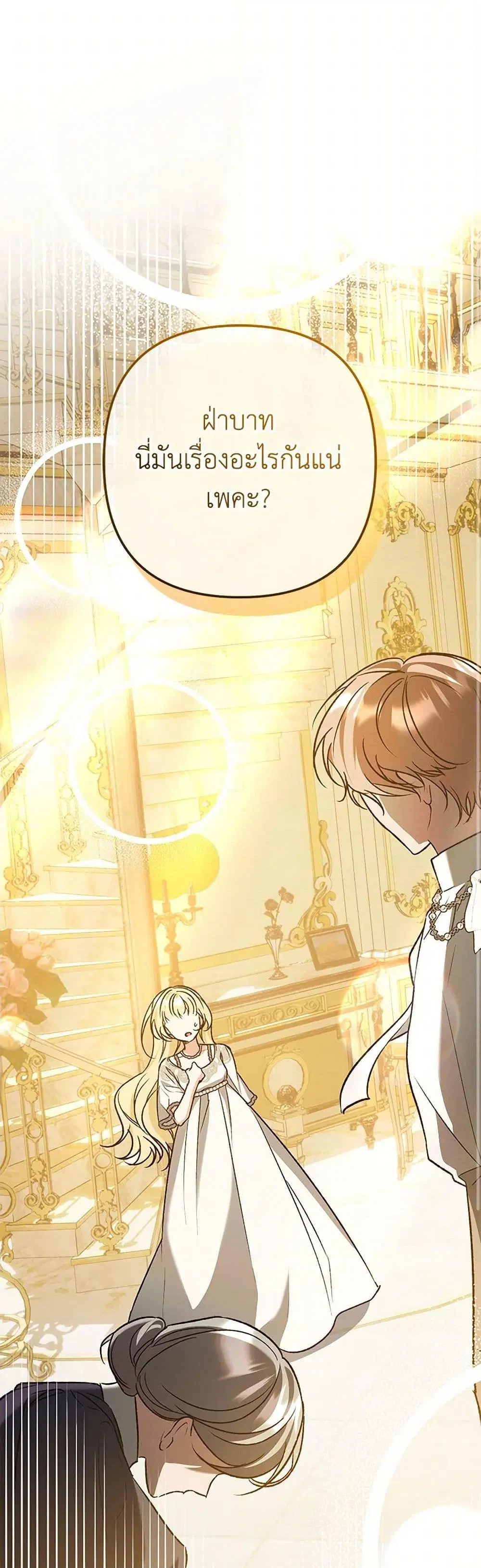 The Male Lead Proposed to Me ตอนที่ 15 หน้า 2