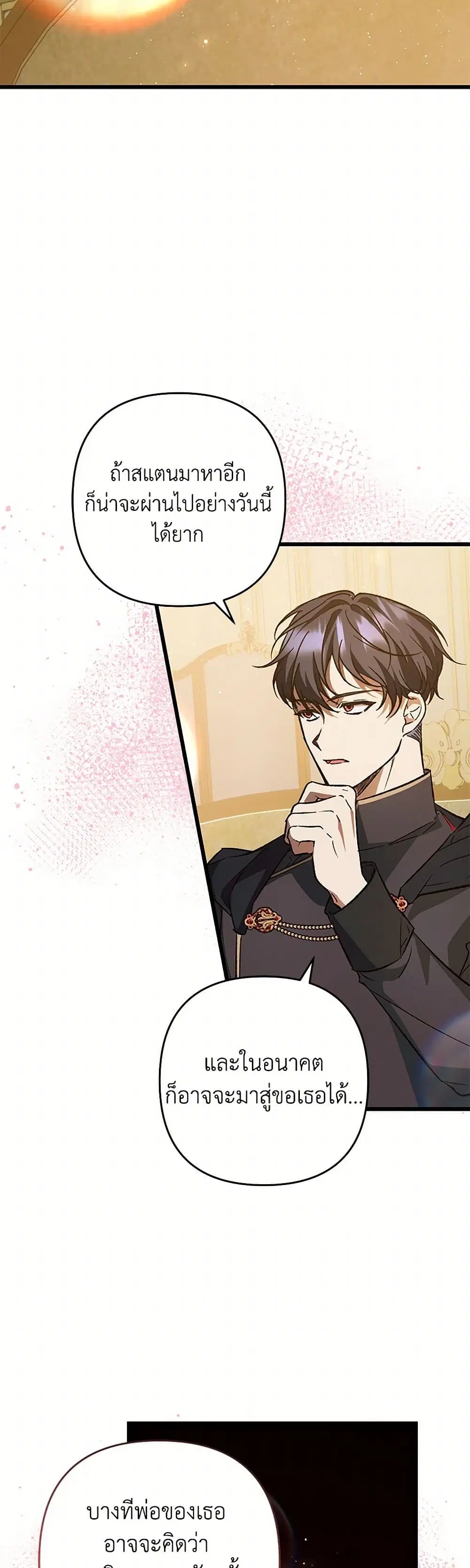 The Male Lead Proposed to Me ตอนที่ 16 หน้า 3
