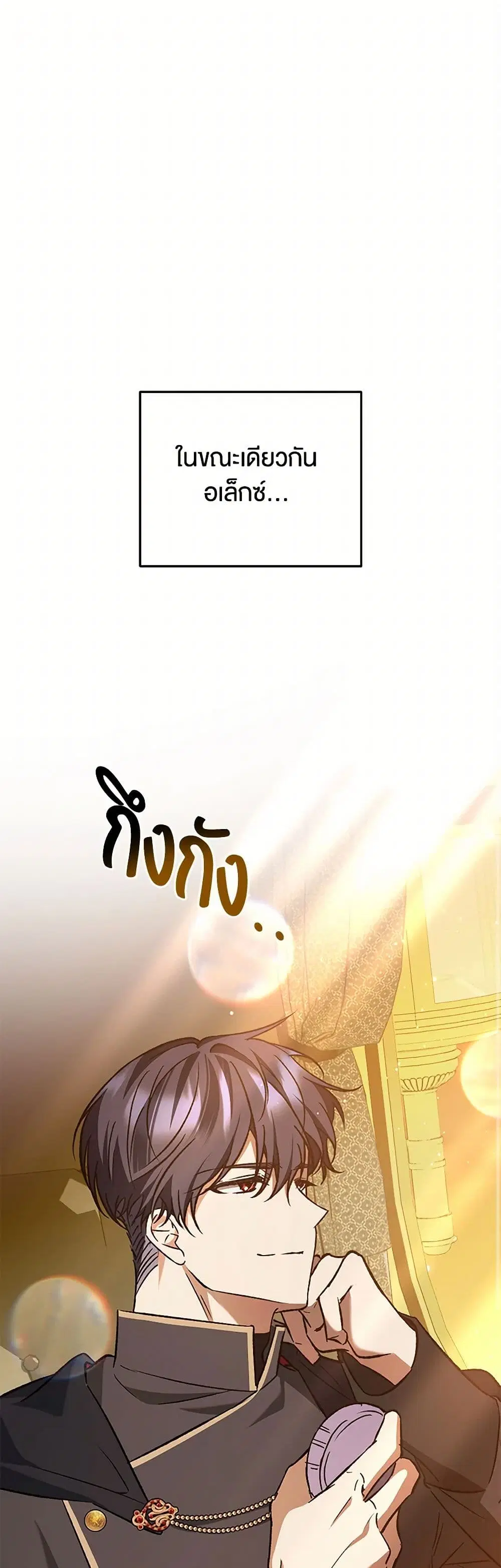 The Male Lead Proposed to Me ตอนที่ 17 หน้า 2