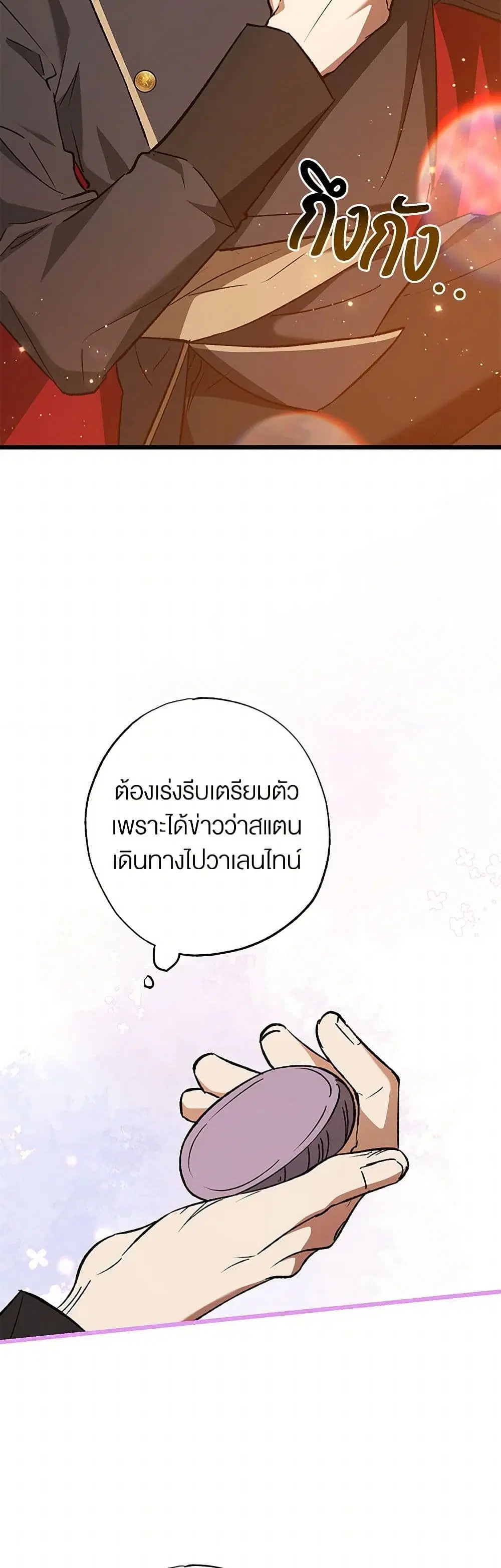 The Male Lead Proposed to Me ตอนที่ 17 หน้า 3