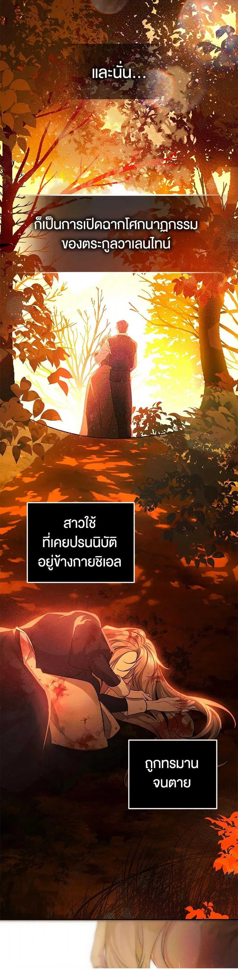 The Male Lead Proposed to Me ตอนที่ 2 หน้า 3