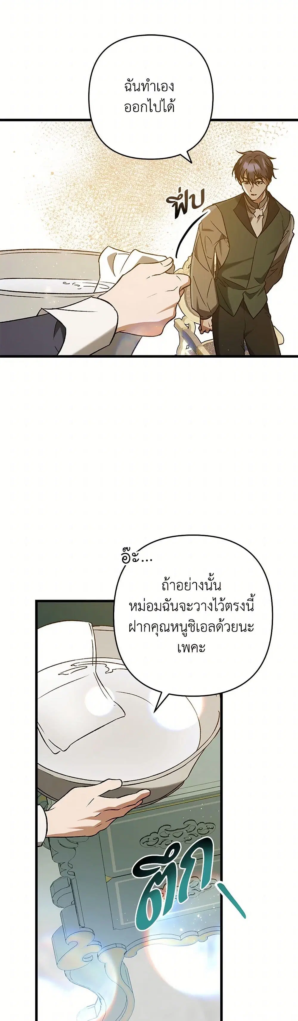 The Male Lead Proposed to Me ตอนที่ 21 หน้า 3