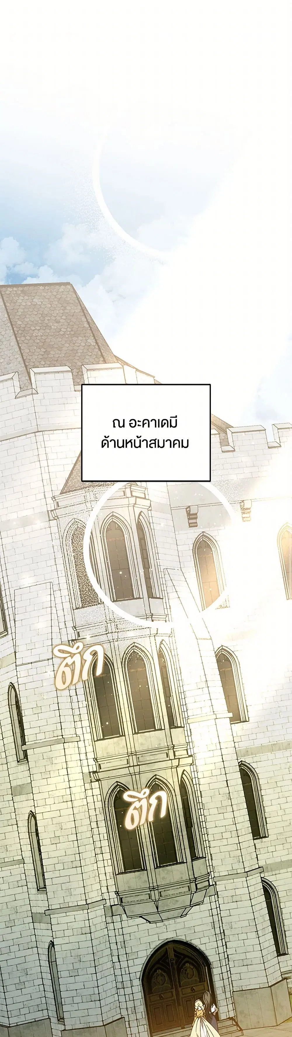 The Male Lead Proposed to Me ตอนที่ 22 หน้า 2