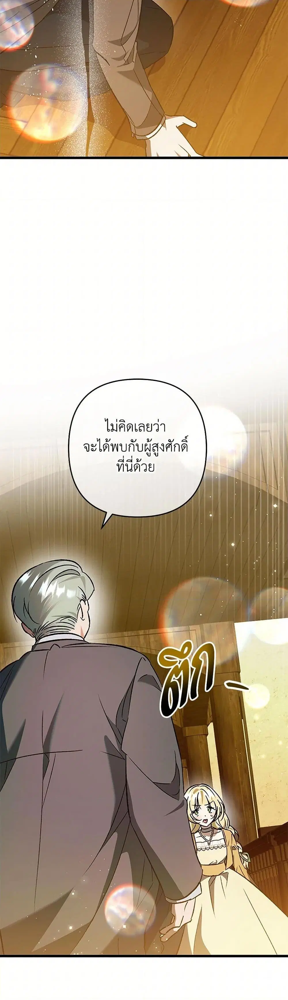 The Male Lead Proposed to Me ตอนที่ 24 หน้า 3