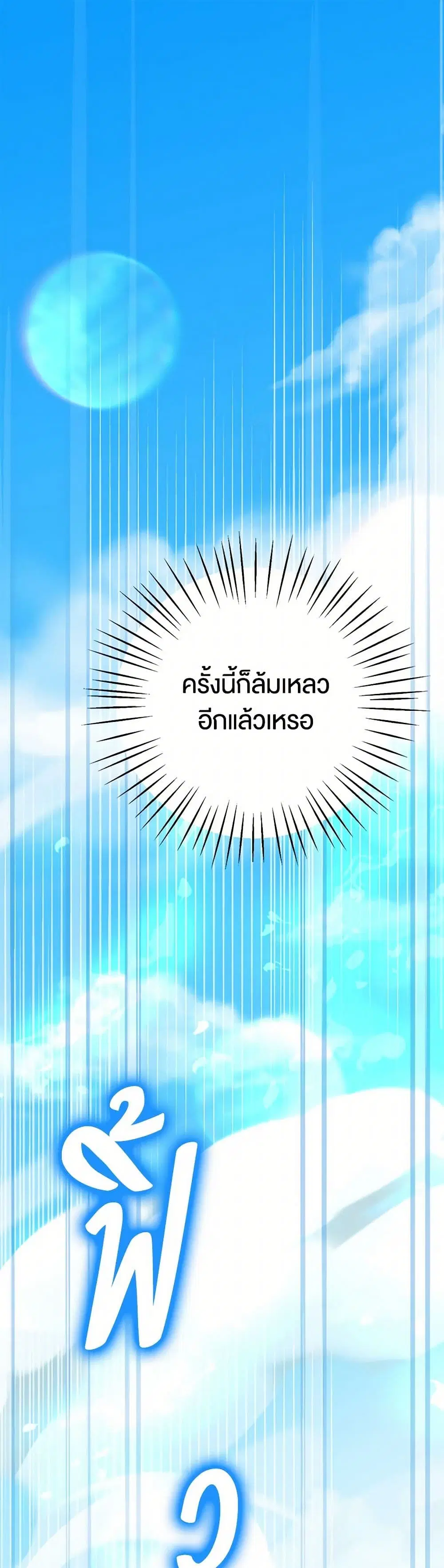 The Male Lead Proposed to Me ตอนที่ 26 หน้า 2