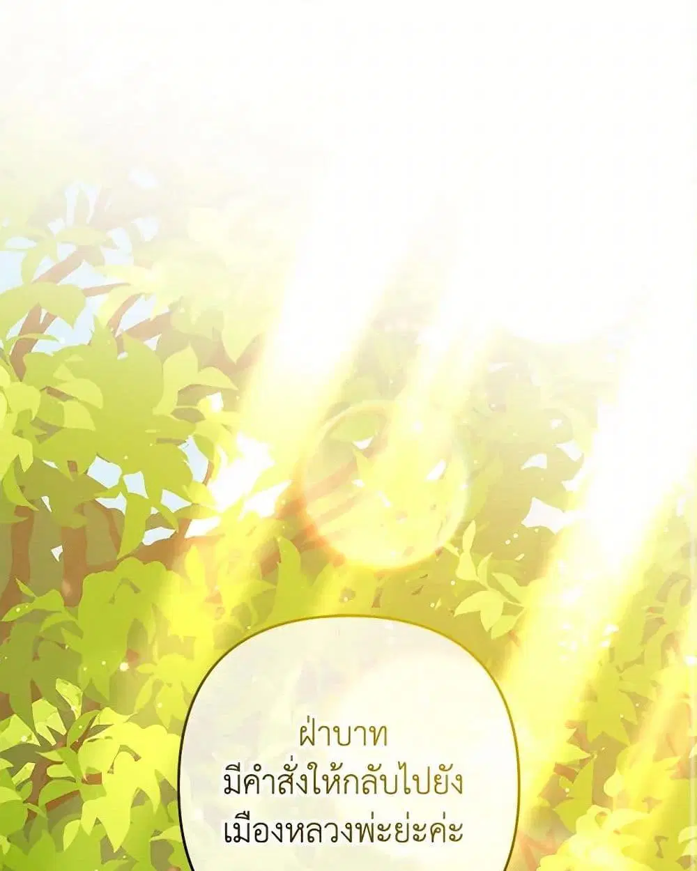 The Male Lead Proposed to Me ตอนที่ 27 หน้า 2