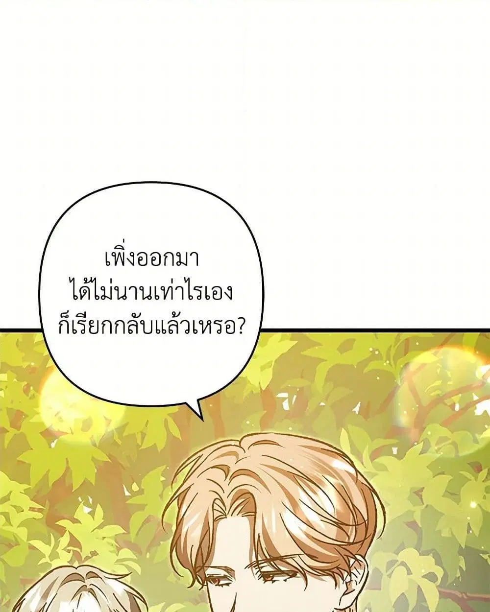 The Male Lead Proposed to Me ตอนที่ 27 หน้า 3