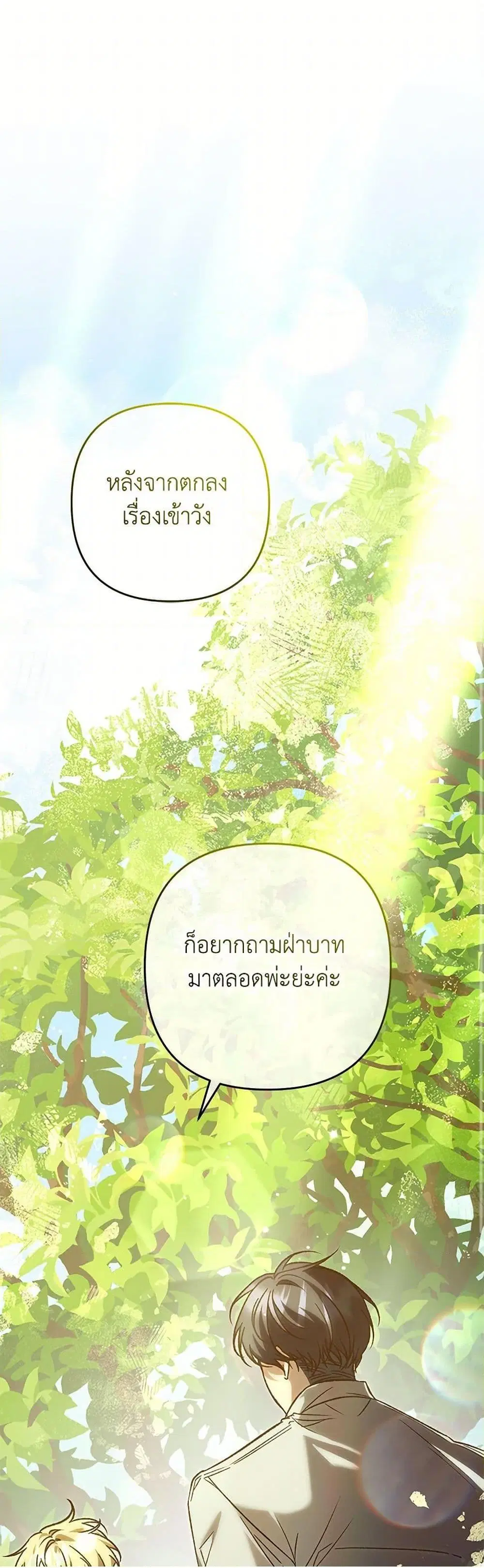 The Male Lead Proposed to Me ตอนที่ 28 หน้า 2