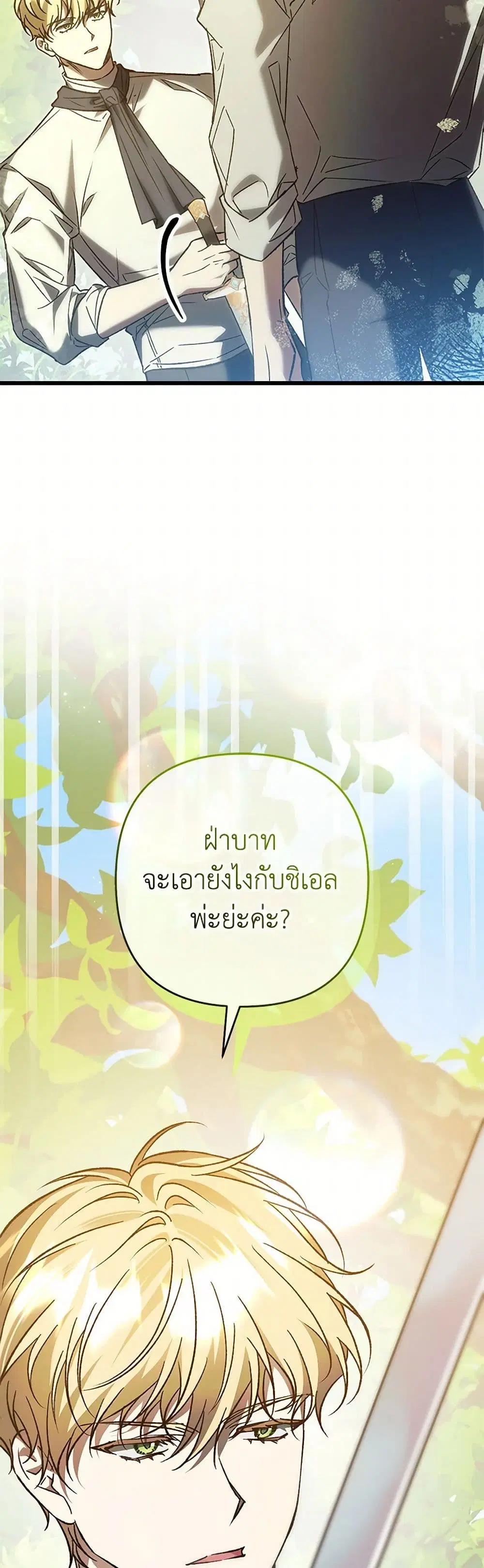 The Male Lead Proposed to Me ตอนที่ 28 หน้า 3