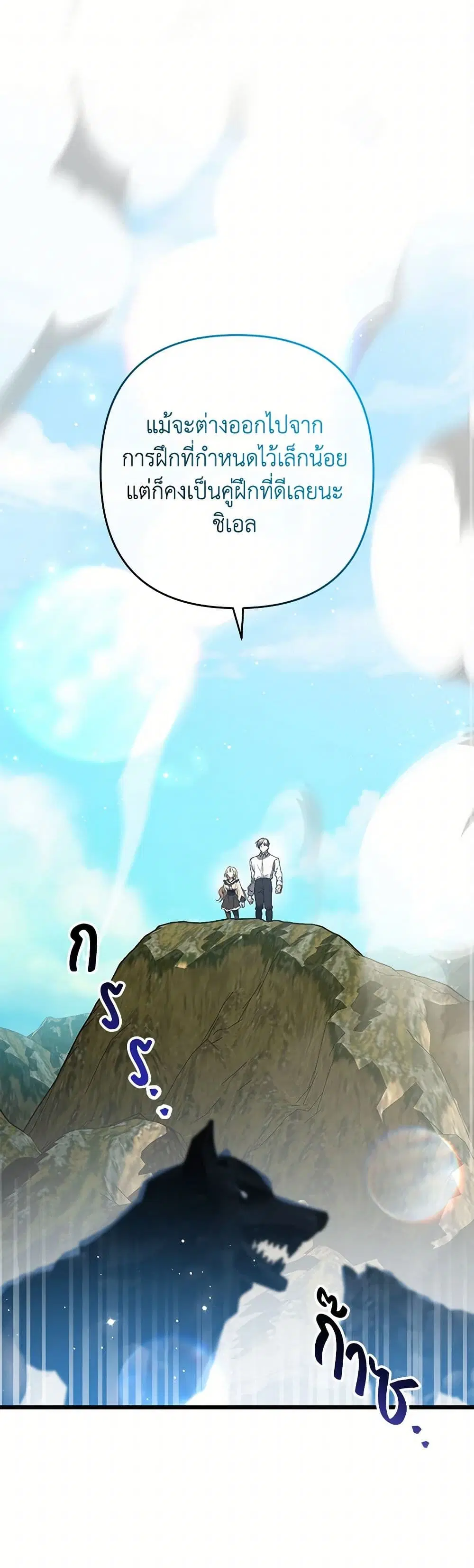 The Male Lead Proposed to Me ตอนที่ 29 หน้า 2