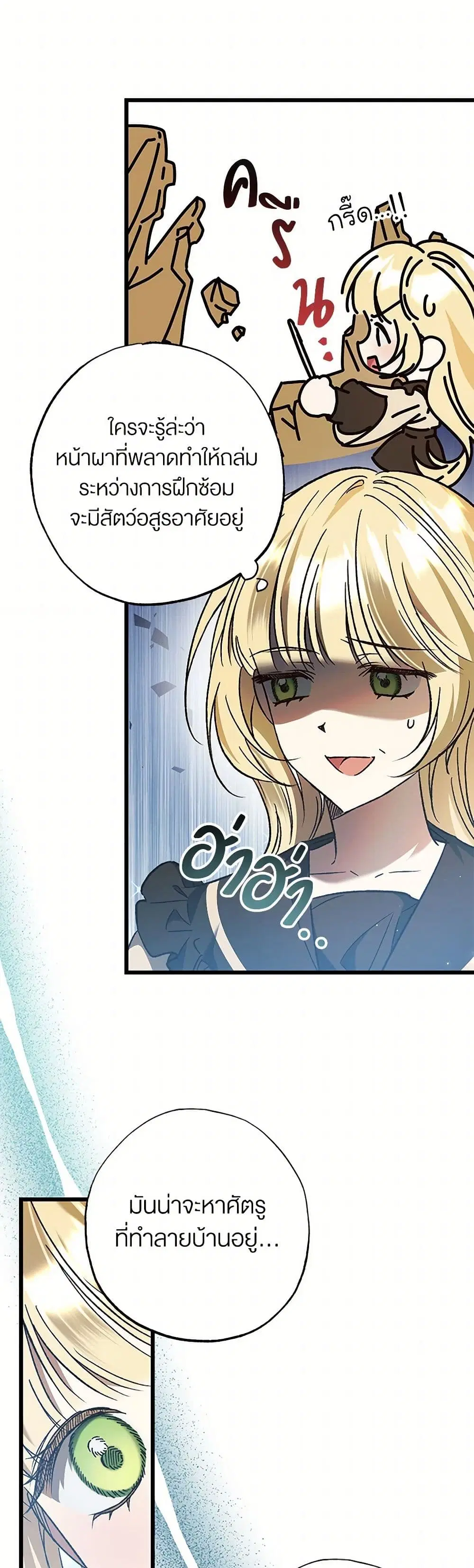 The Male Lead Proposed to Me ตอนที่ 29 หน้า 3