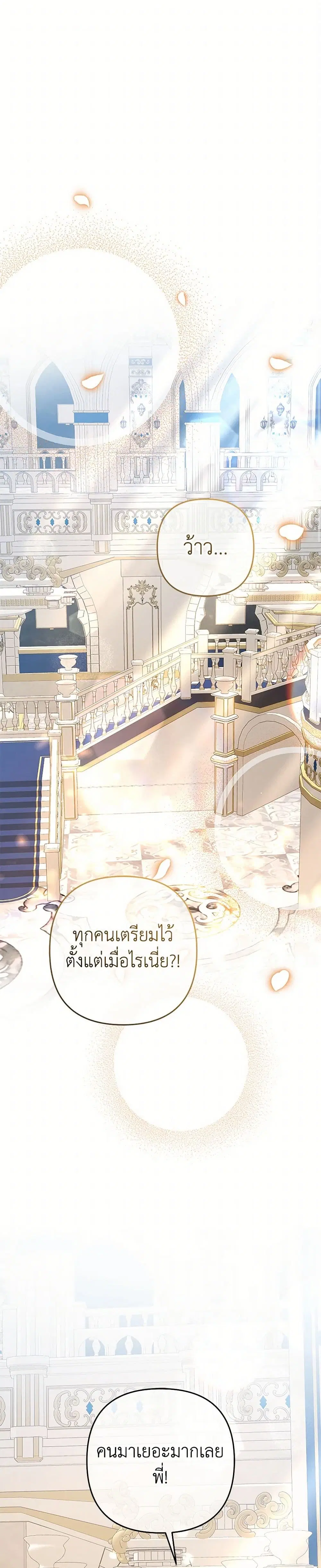 The Male Lead Proposed to Me ตอนที่ 3 หน้า 2