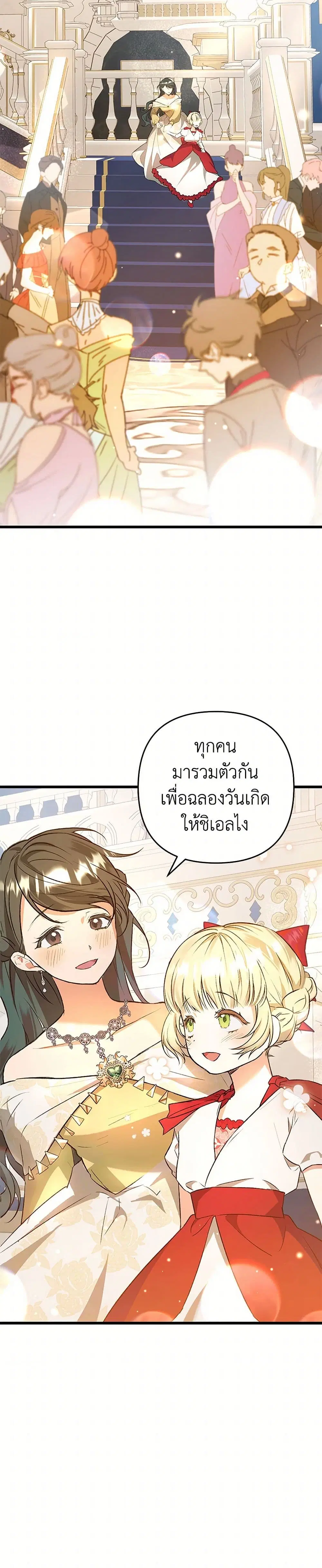 The Male Lead Proposed to Me ตอนที่ 3 หน้า 3