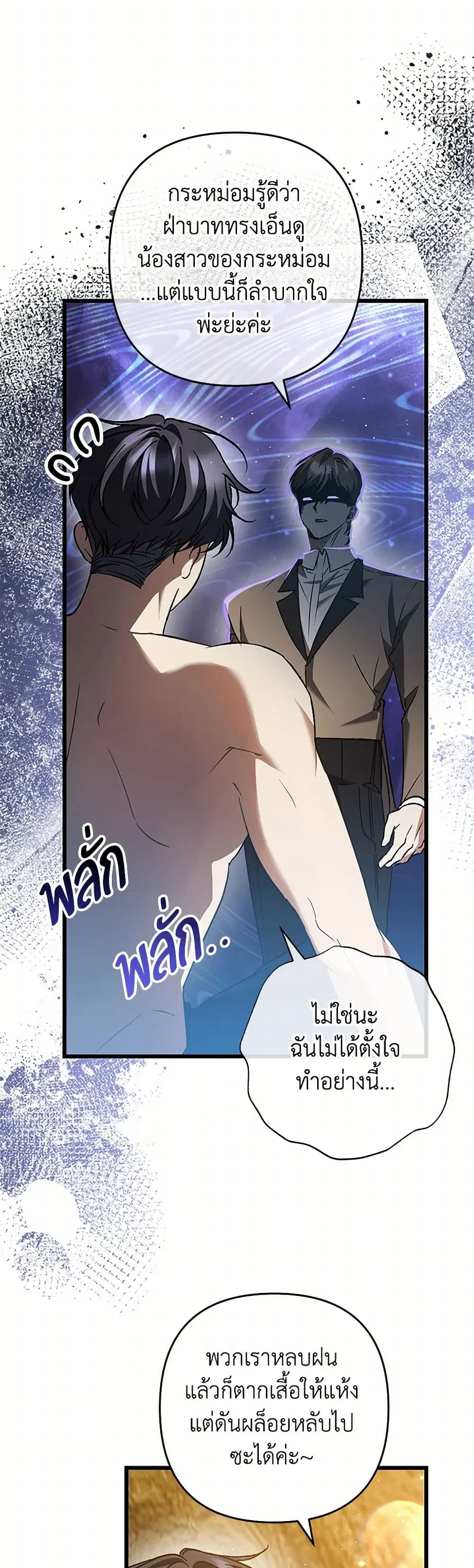The Male Lead Proposed to Me ตอนที่ 31 หน้า 3