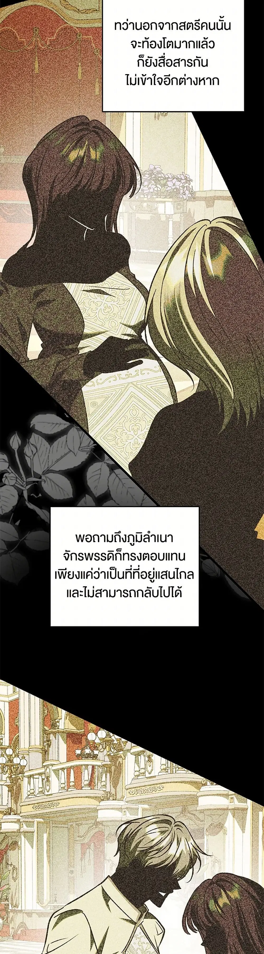 The Male Lead Proposed to Me ตอนที่ 34 หน้า 3