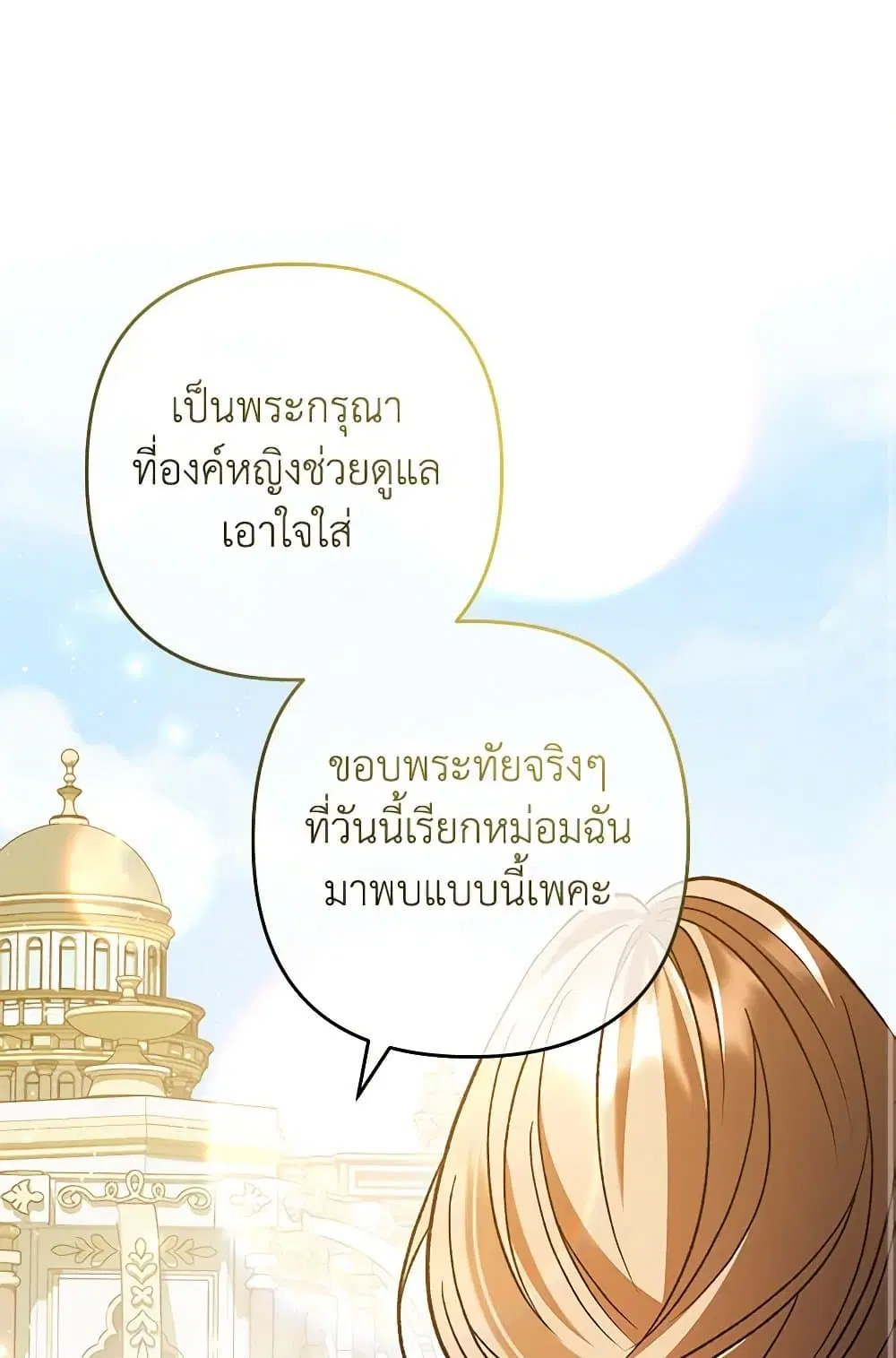 The Male Lead Proposed to Me ตอนที่ 35 หน้า 2