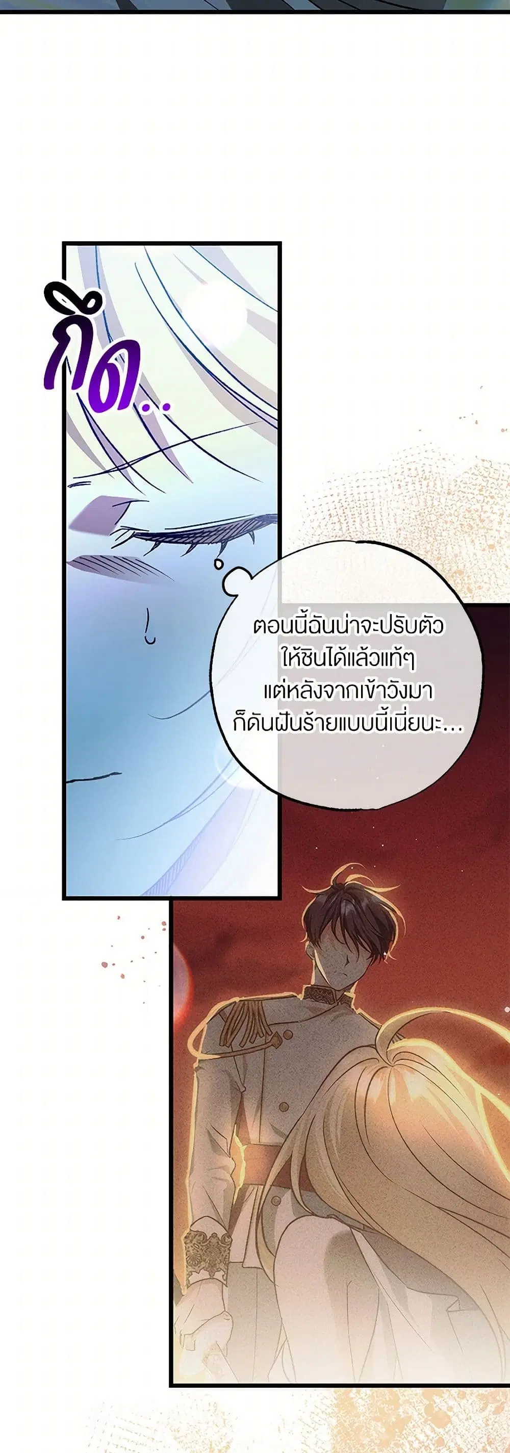 The Male Lead Proposed to Me ตอนที่ 38 หน้า 3