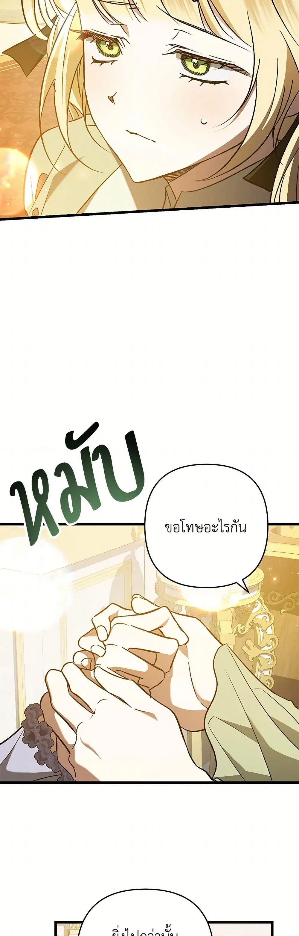 The Male Lead Proposed to Me ตอนที่ 39 หน้า 3