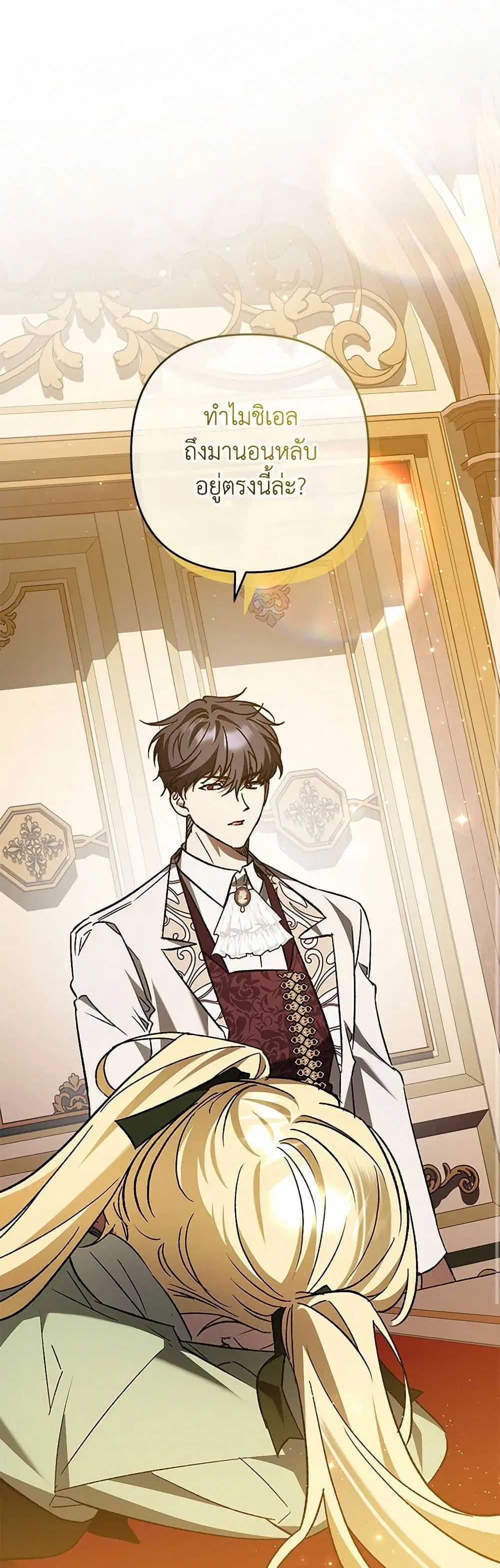 The Male Lead Proposed to Me ตอนที่ 40 หน้า 2