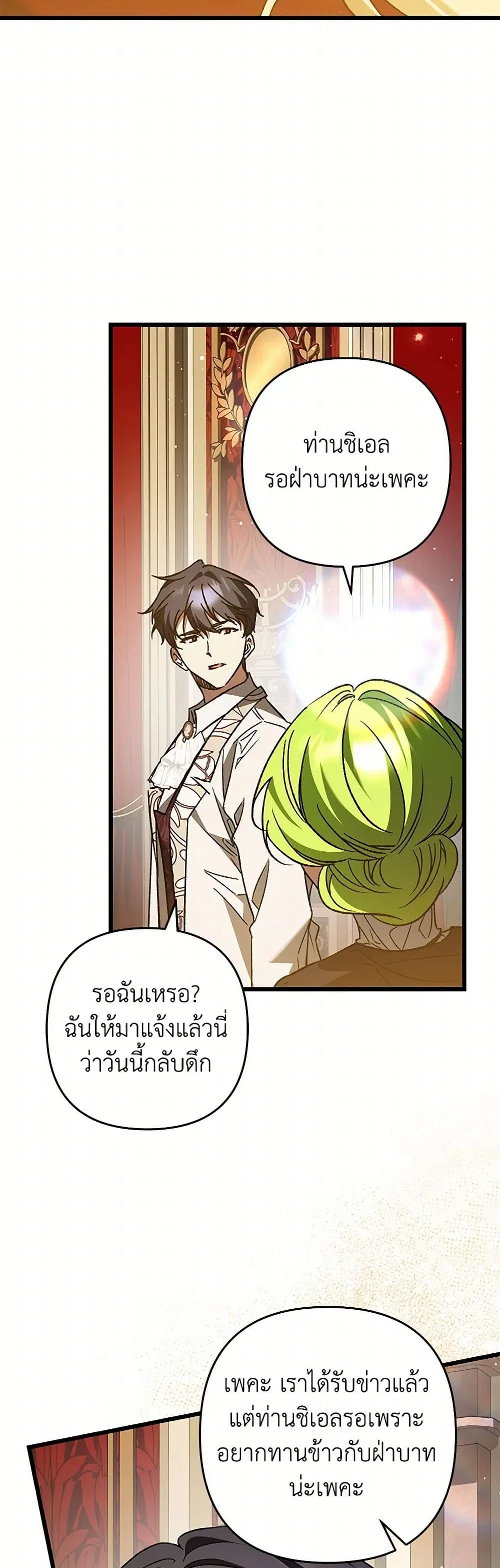 The Male Lead Proposed to Me ตอนที่ 40 หน้า 3