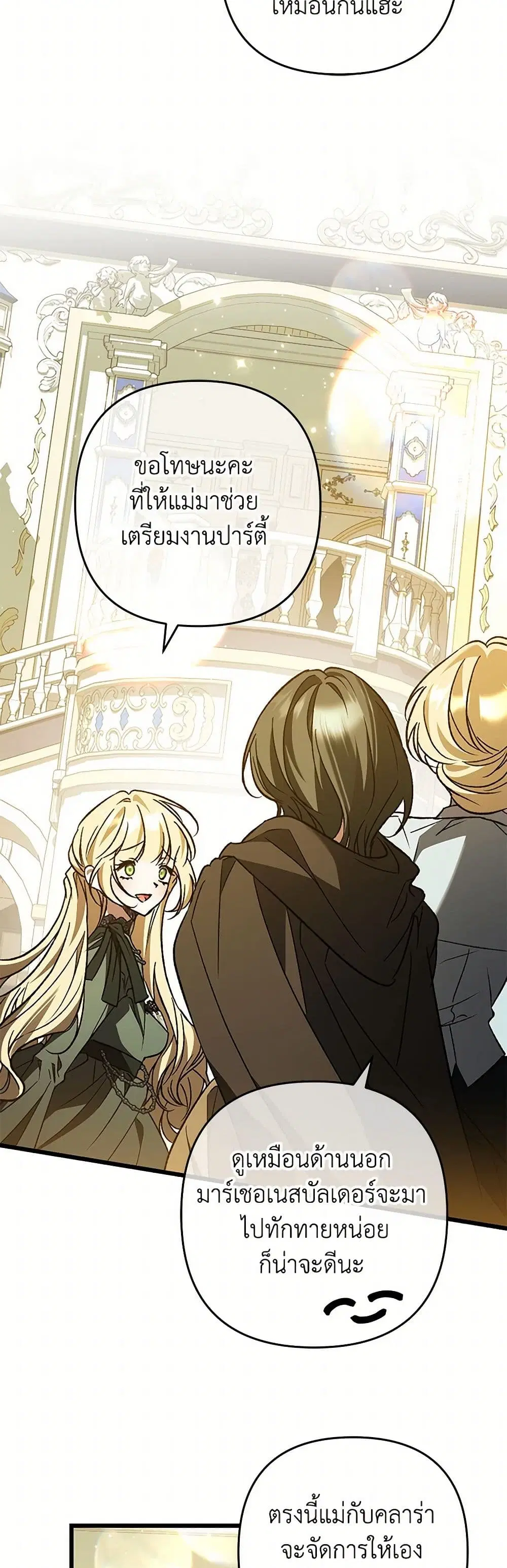 The Male Lead Proposed to Me ตอนที่ 41 หน้า 3
