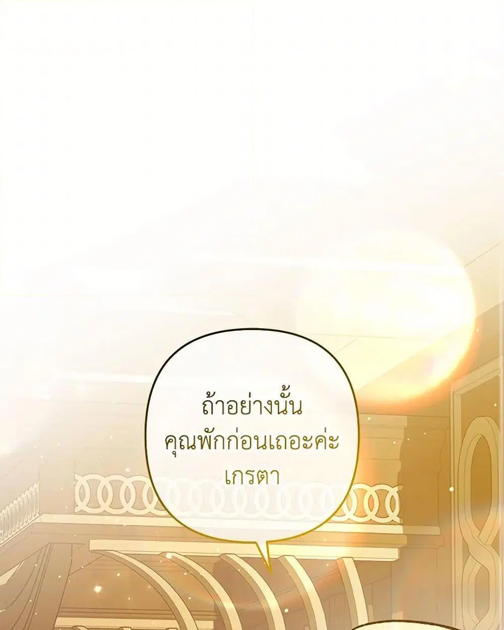 The Male Lead Proposed to Me ตอนที่ 42 หน้า 2