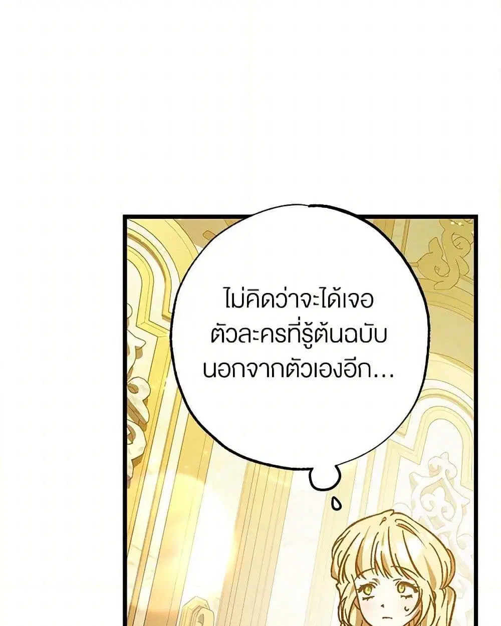 The Male Lead Proposed to Me ตอนที่ 42 หน้า 3