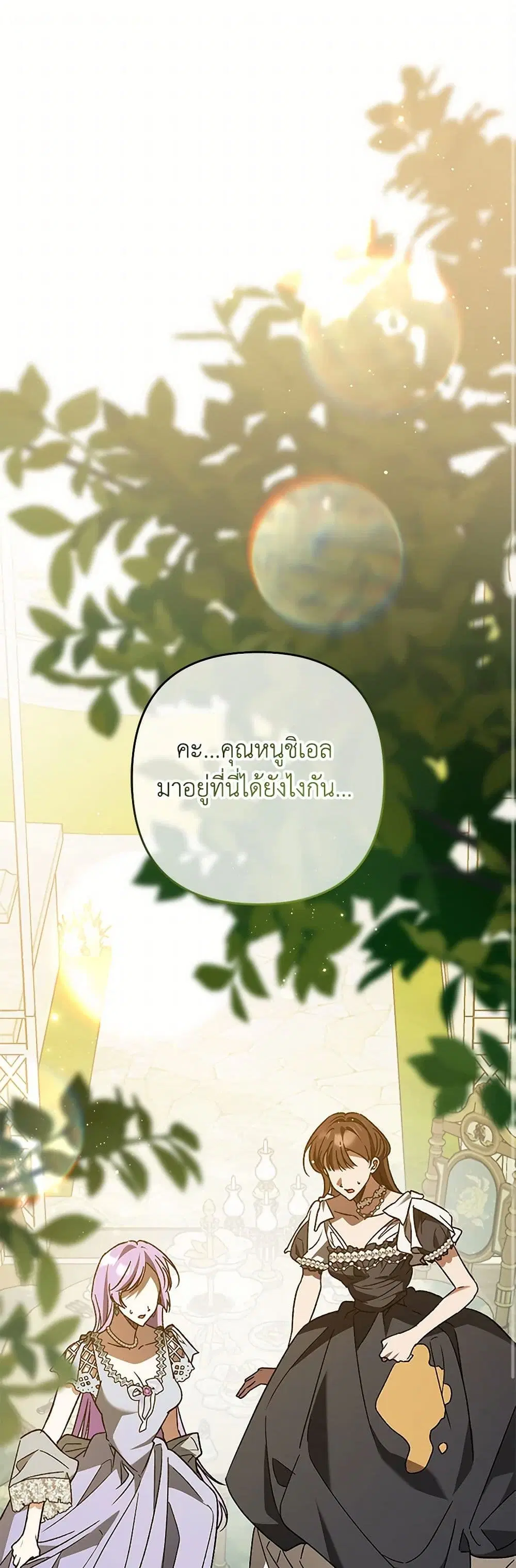 The Male Lead Proposed to Me ตอนที่ 48 หน้า 2