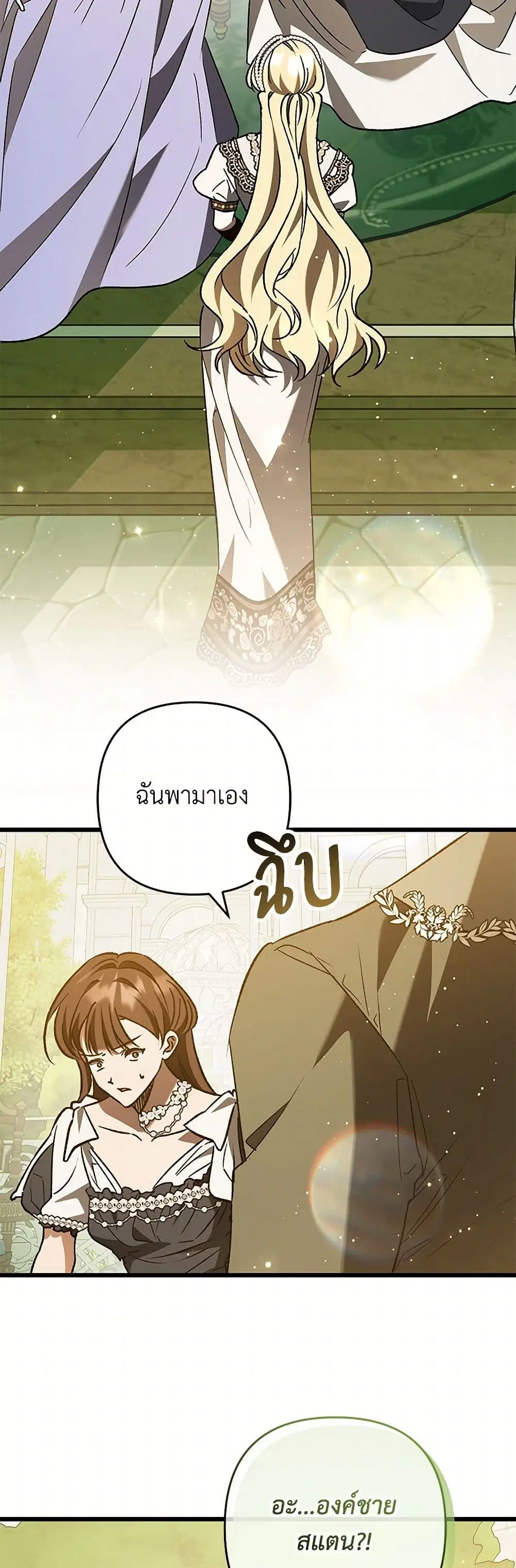 The Male Lead Proposed to Me ตอนที่ 48 หน้า 3