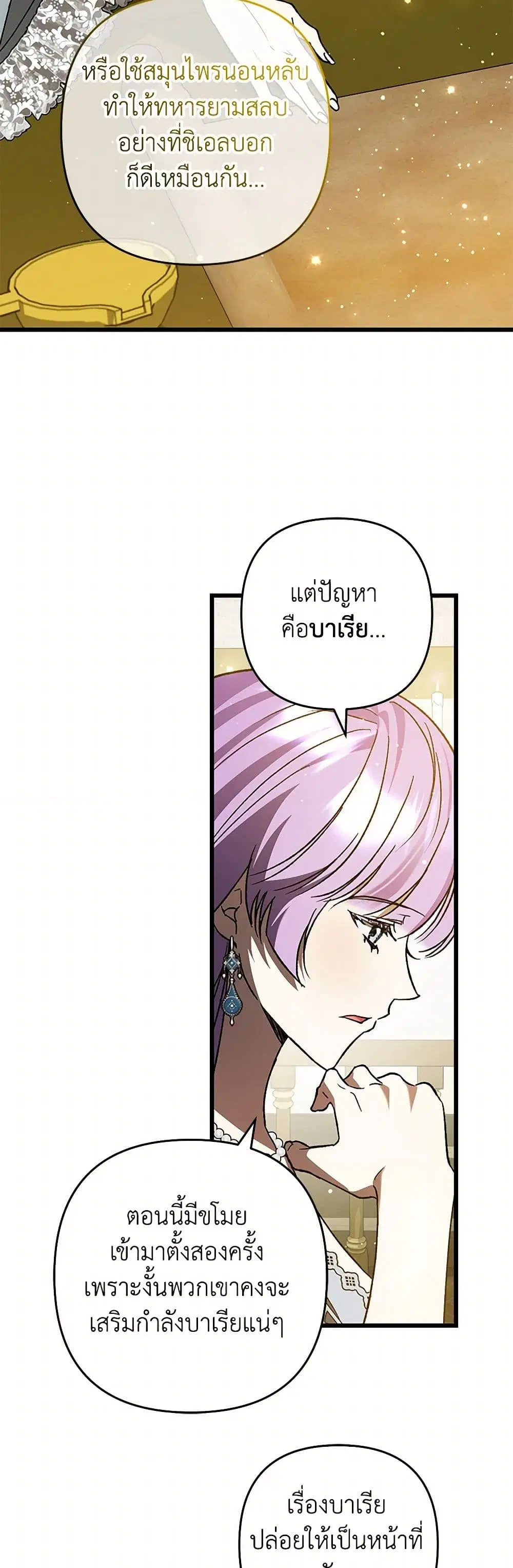 The Male Lead Proposed to Me ตอนที่ 49 หน้า 3