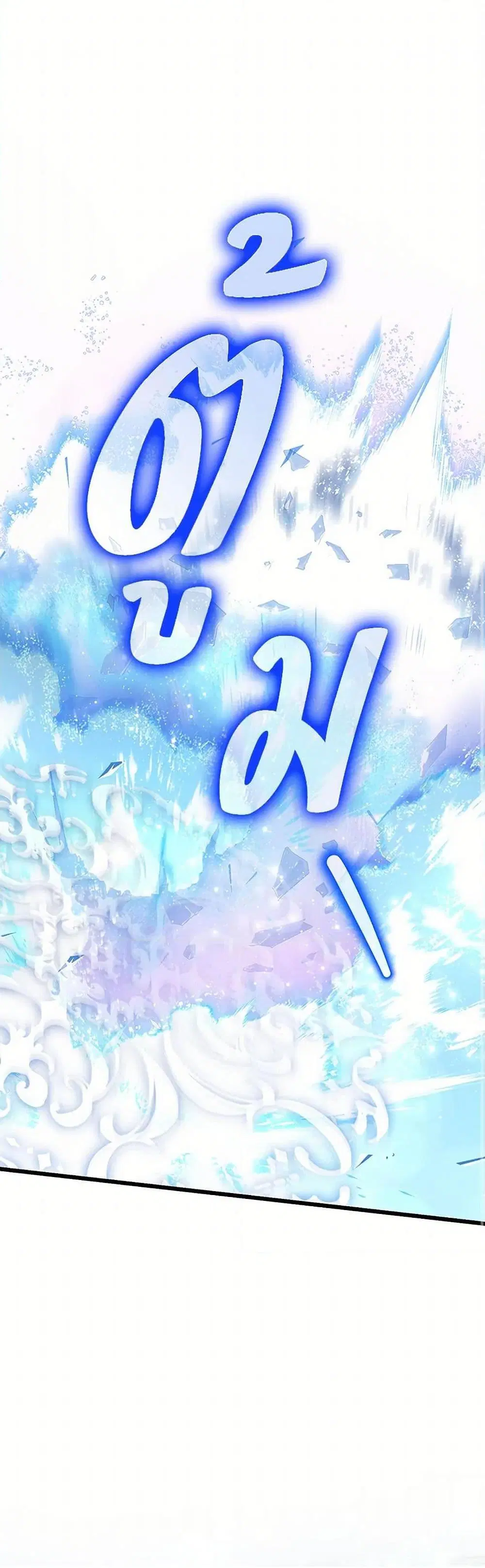 The Male Lead Proposed to Me ตอนที่ 50 หน้า 2