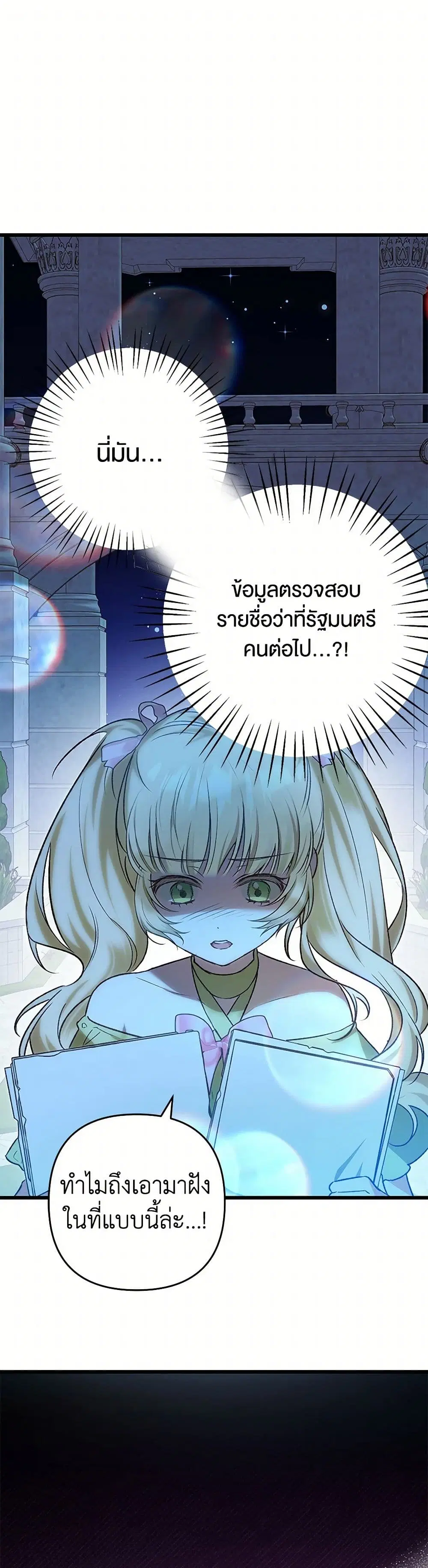 The Male Lead Proposed to Me ตอนที่ 6 หน้า 2