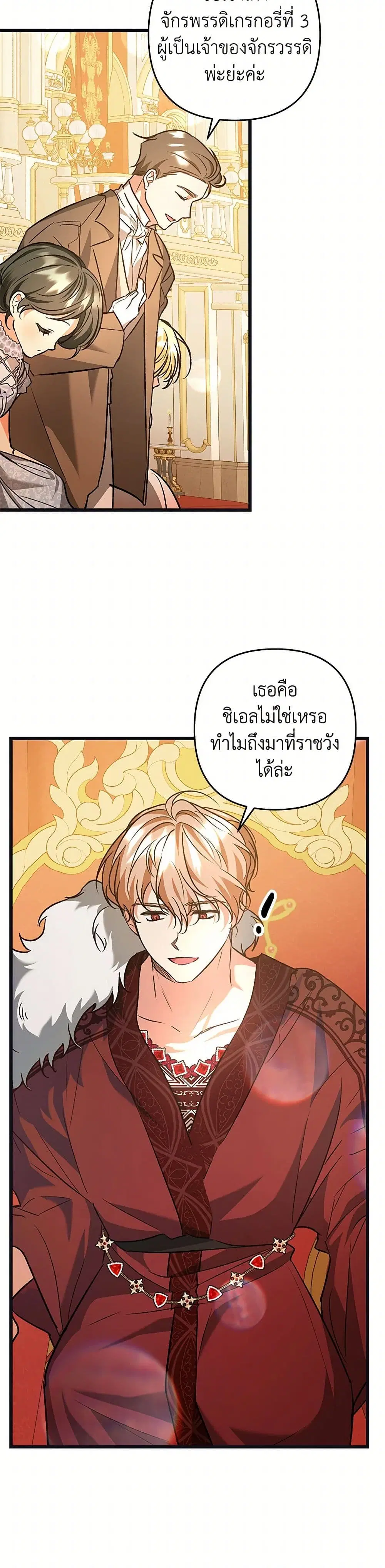 The Male Lead Proposed to Me ตอนที่ 8 หน้า 3