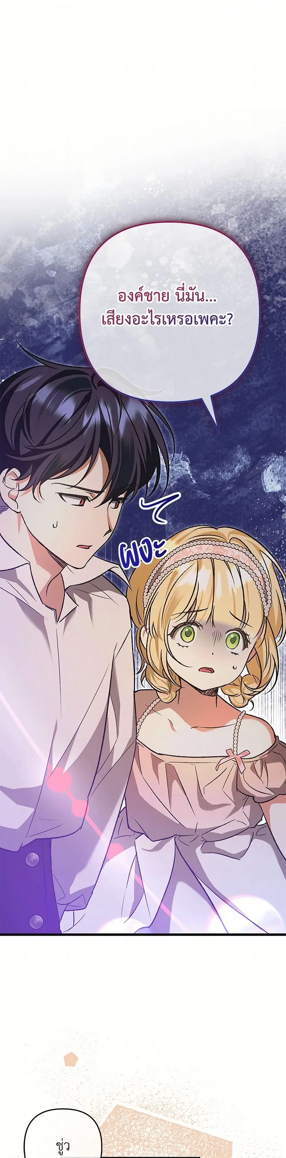 The Male Lead Proposed to Me ตอนที่ 9 หน้า 2