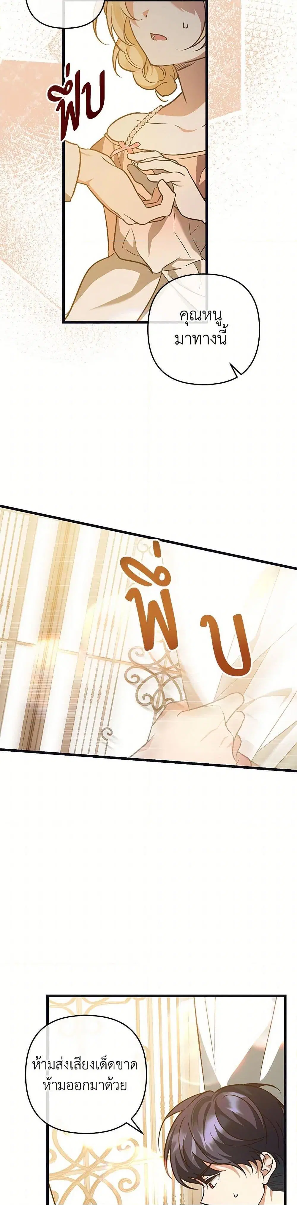 The Male Lead Proposed to Me ตอนที่ 9 หน้า 3