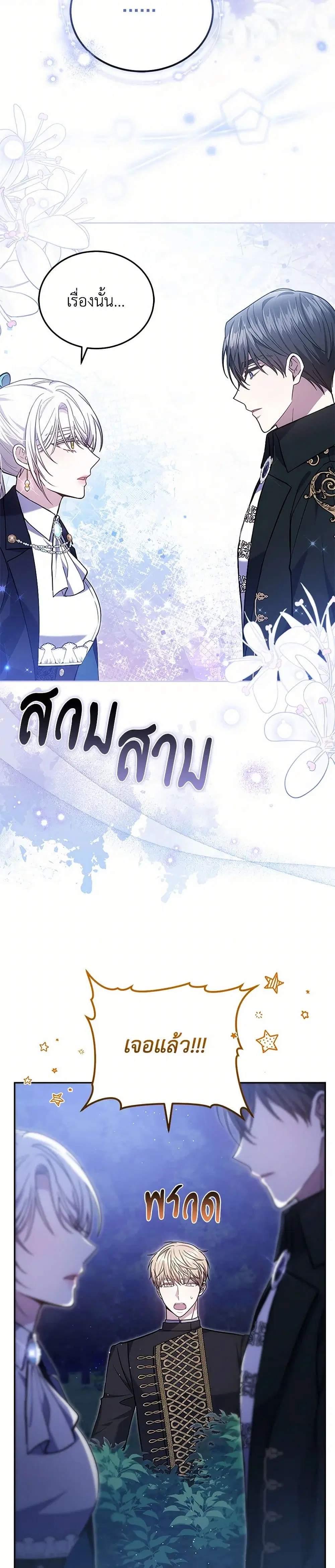 The Male Lead’s Nephew Loves Me So Much ตอนที่ 100 หน้า 2