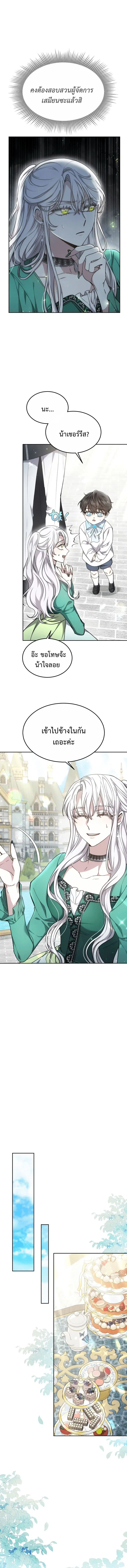 The Male Lead’s Nephew Loves Me So Much ตอนที่ 11 หน้า 1