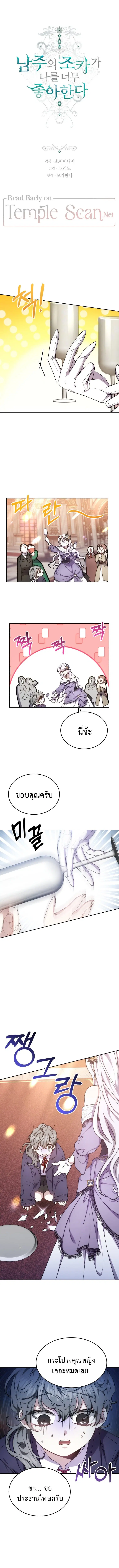 The Male Lead’s Nephew Loves Me So Much ตอนที่ 12 หน้า 1