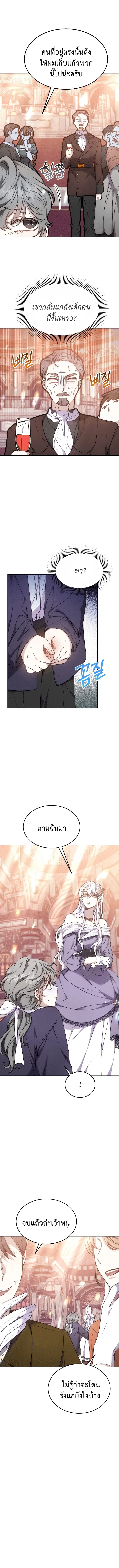 The Male Lead’s Nephew Loves Me So Much ตอนที่ 12 หน้า 3