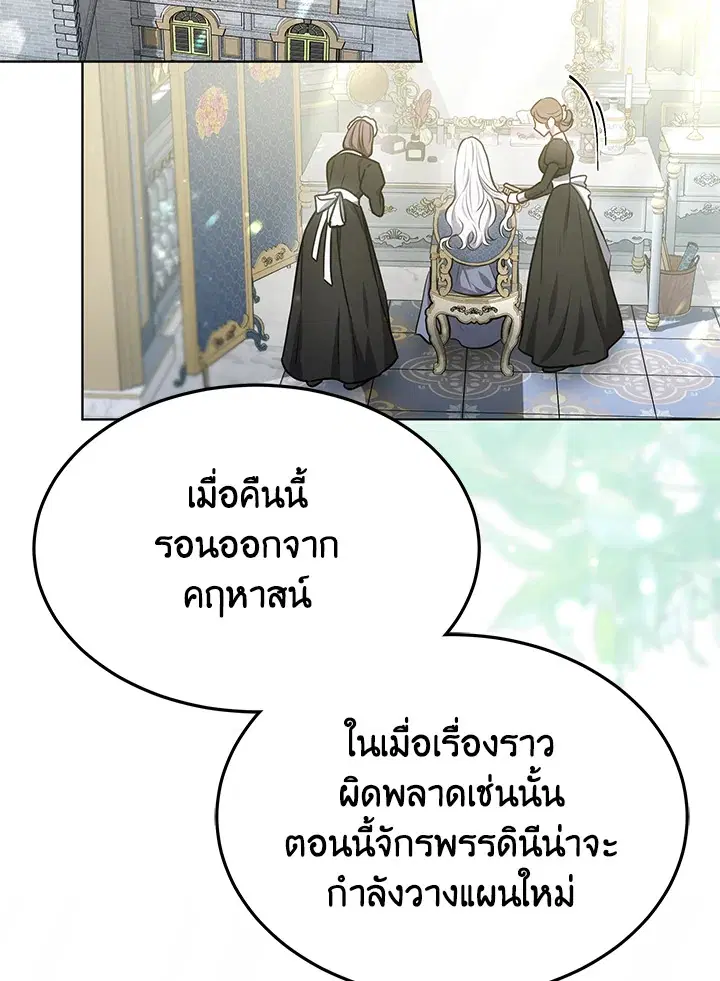 The Male Lead’s Nephew Loves Me So Much ตอนที่ 14 หน้า 2