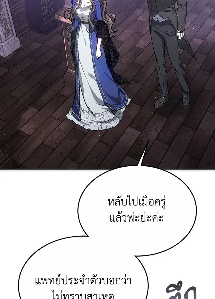 The Male Lead’s Nephew Loves Me So Much ตอนที่ 16 หน้า 3